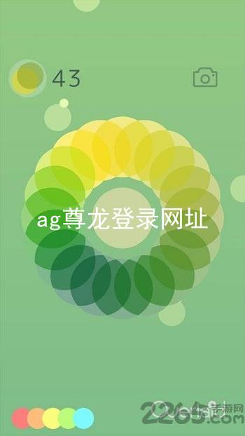 ag尊龙登录网址